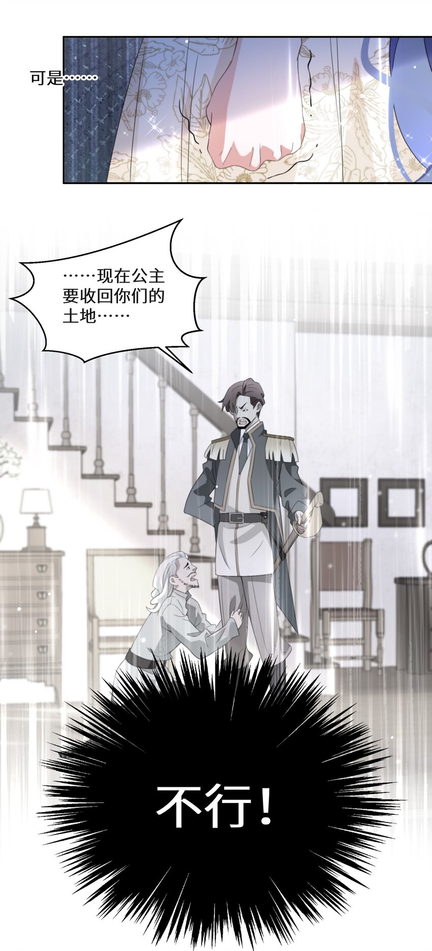 《公主的一百种殉国方式》09 公主的剧院 第28页