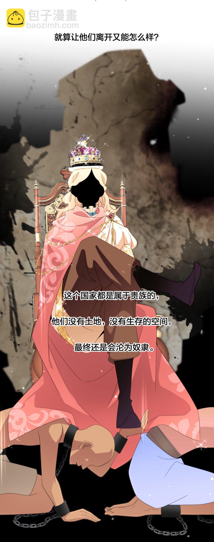 《公主的一百种殉国方式》09 公主的剧院 第29页