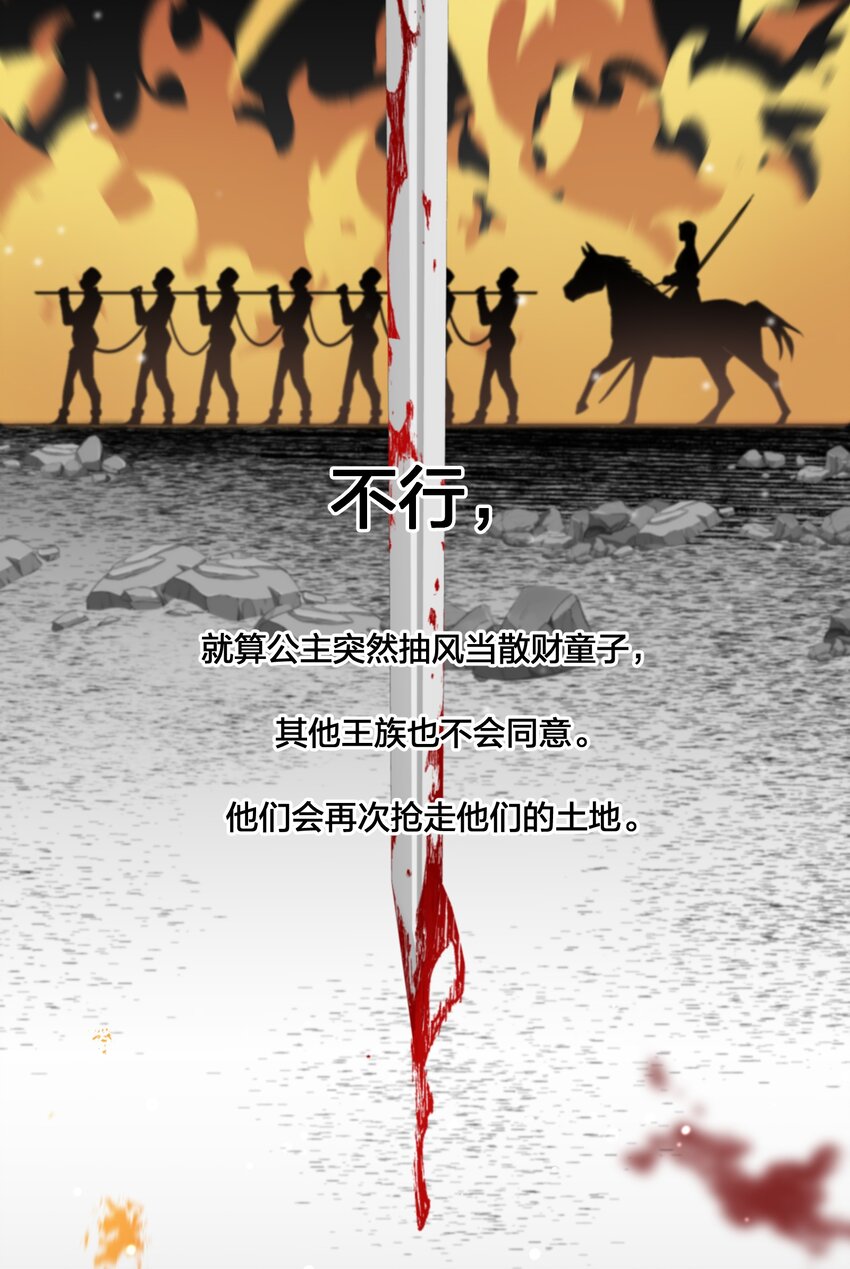 《公主的一百种殉国方式》09 公主的剧院 第31页
