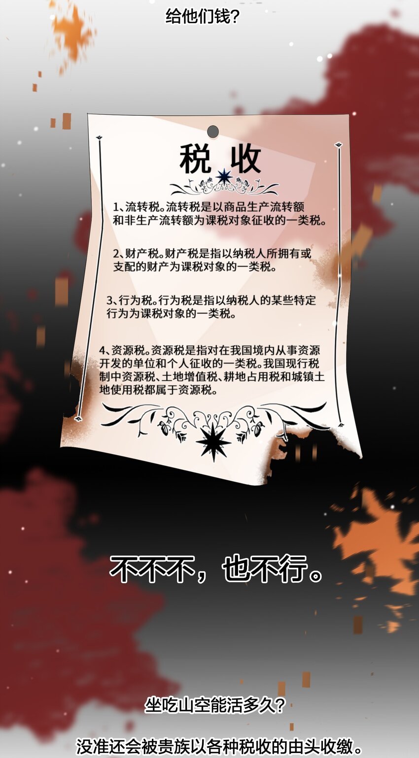 《公主的一百种殉国方式》09 公主的剧院 第32页
