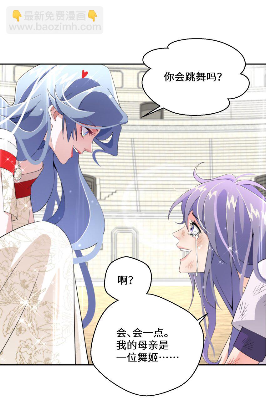 《公主的一百种殉国方式》09 公主的剧院 第37页