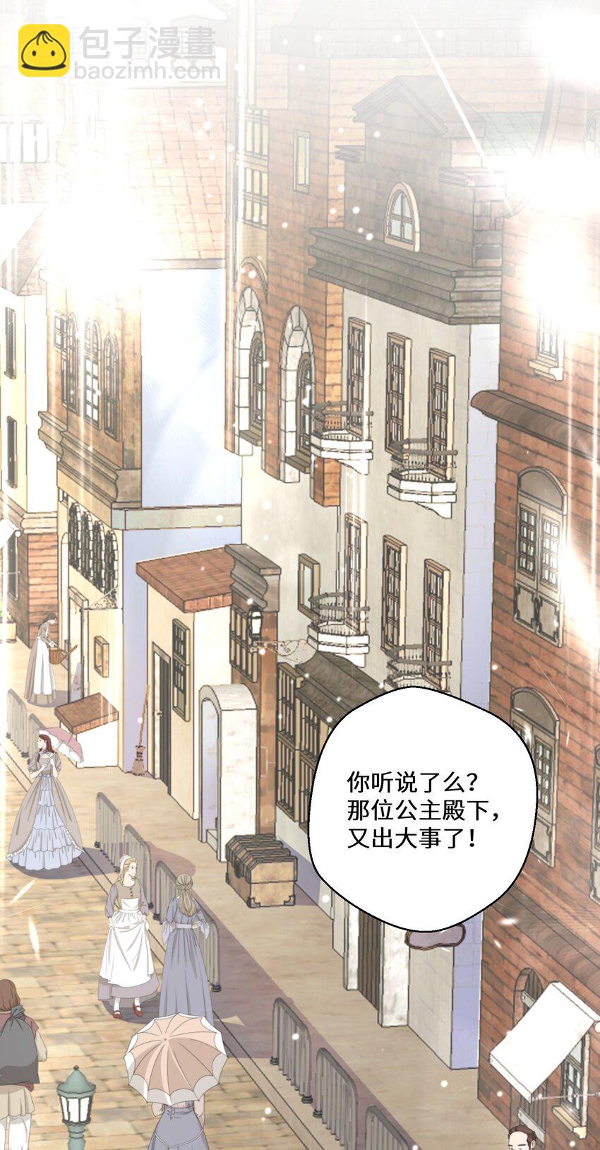 《公主的一百种殉国方式》09 公主的剧院 第40页