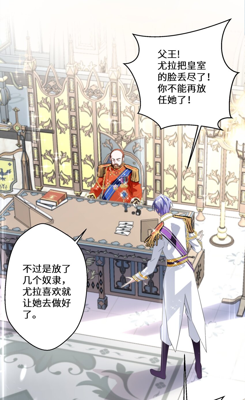 《公主的一百种殉国方式》09 公主的剧院 第42页
