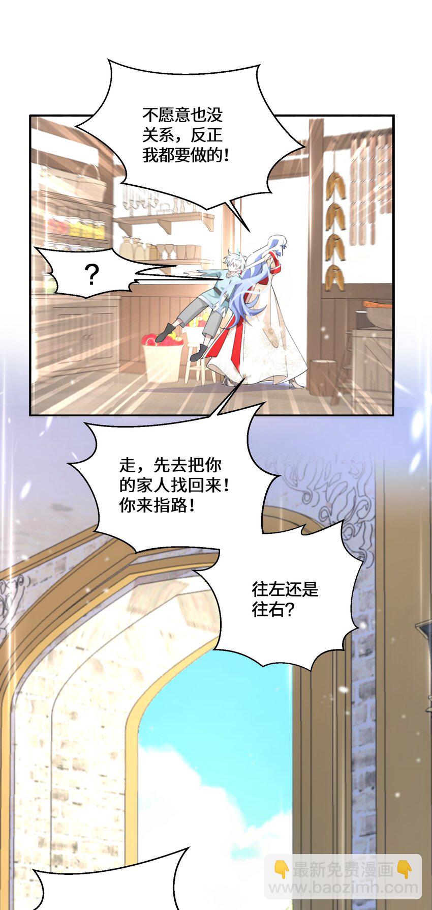 《公主的一百种殉国方式》08 被压迫的人们 第19页