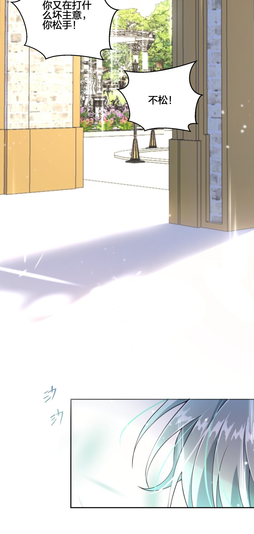 《公主的一百种殉国方式》08 被压迫的人们 第20页