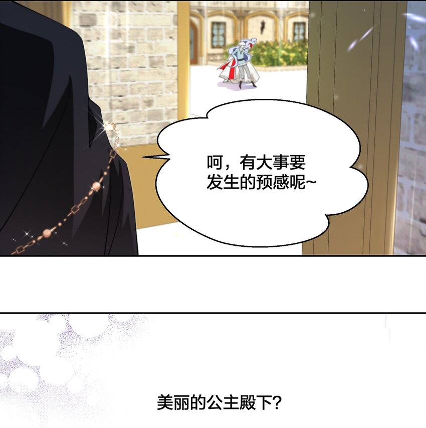 《公主的一百种殉国方式》08 被压迫的人们 第22页