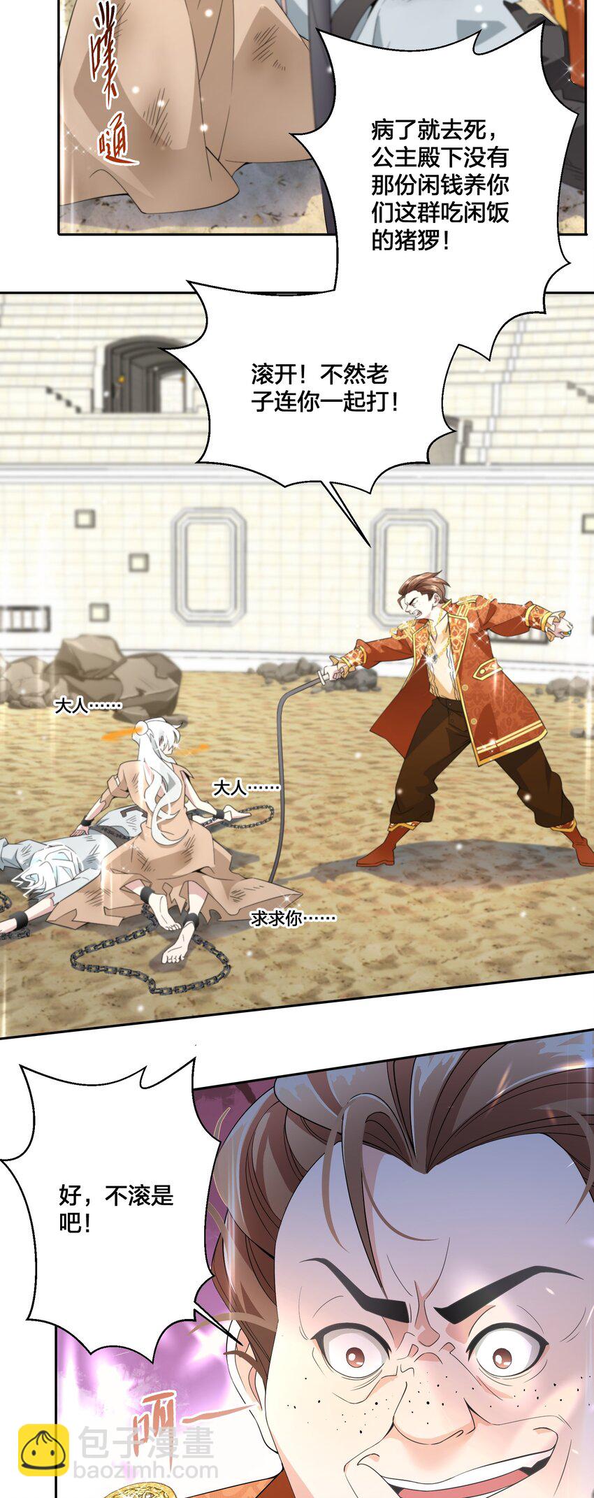 《公主的一百种殉国方式》08 被压迫的人们 第28页