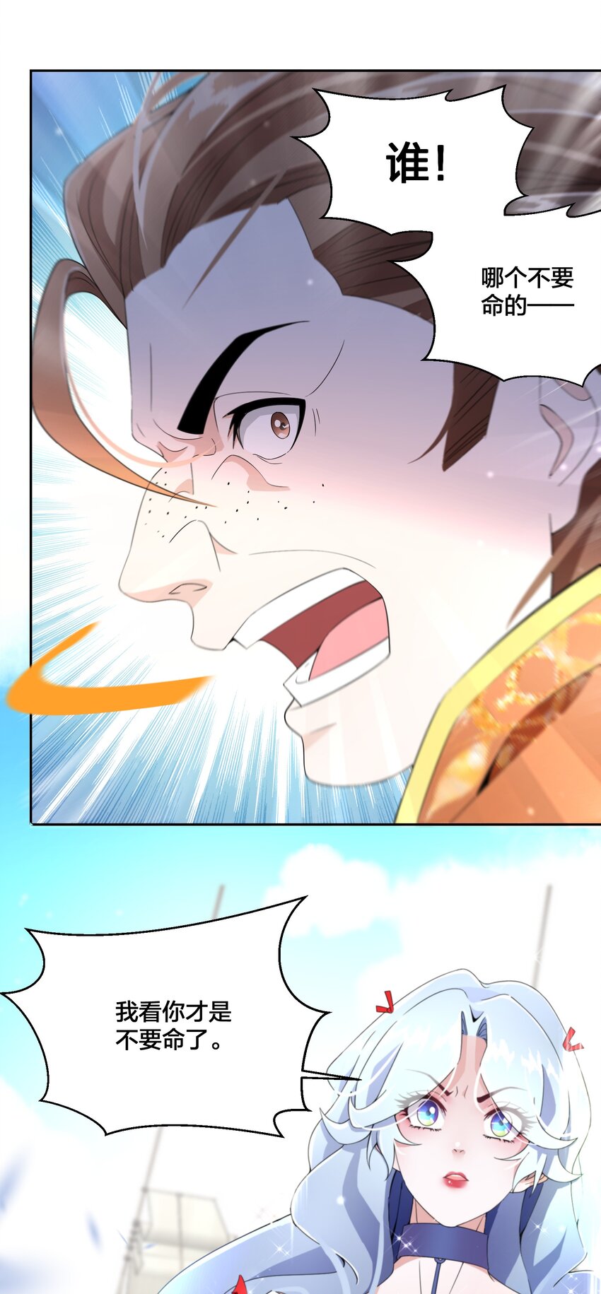 《公主的一百种殉国方式》08 被压迫的人们 第32页