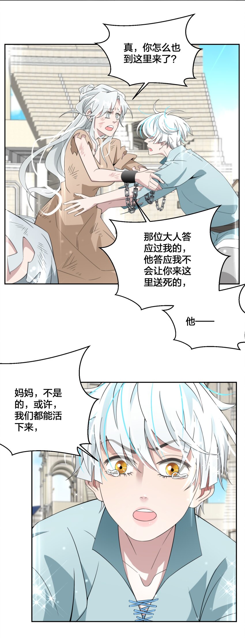 《公主的一百种殉国方式》08 被压迫的人们 第34页