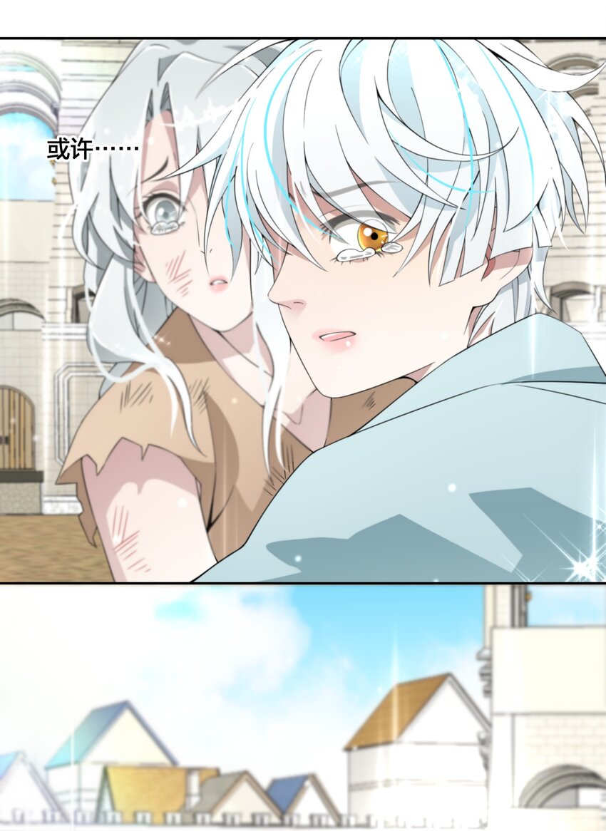 《公主的一百种殉国方式》08 被压迫的人们 第35页