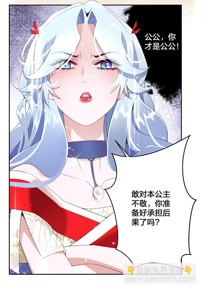 《公主的一百种殉国方式》08 被压迫的人们 第37页