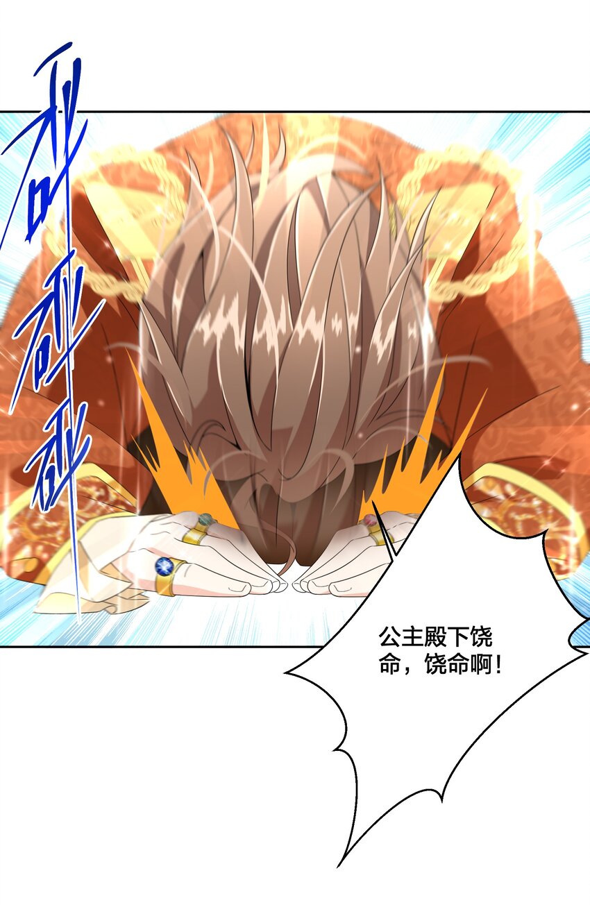 《公主的一百种殉国方式》08 被压迫的人们 第38页
