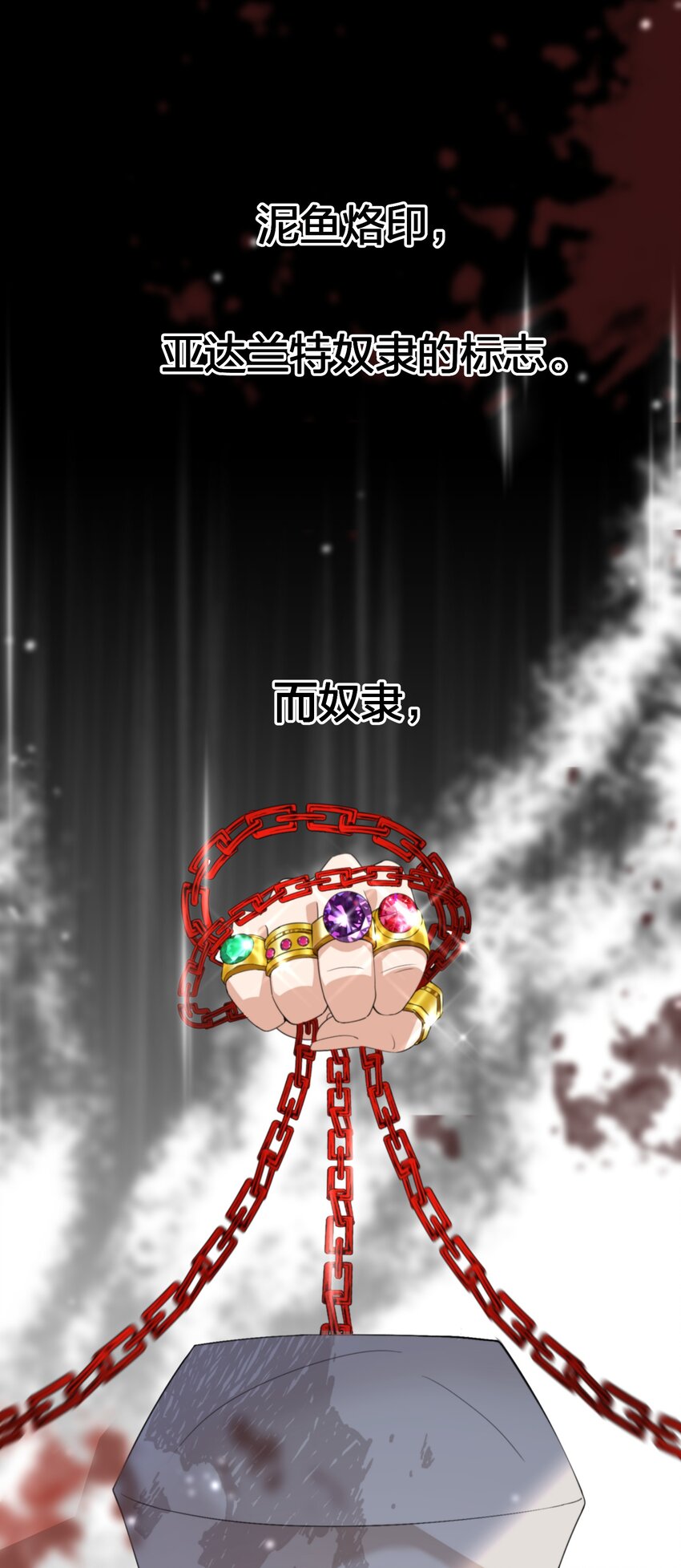 《公主的一百种殉国方式》08 被压迫的人们 第3页