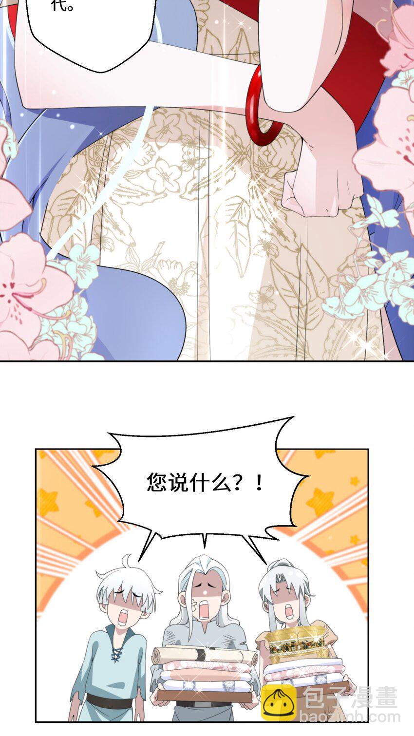 《公主的一百种殉国方式》010 报答与守护 第13页
