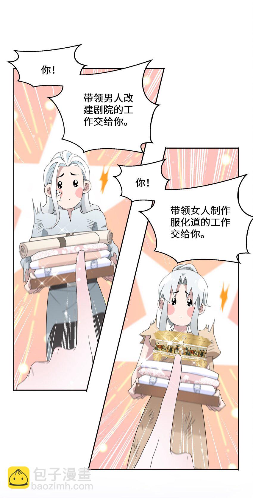 《公主的一百种殉国方式》010 报答与守护 第14页