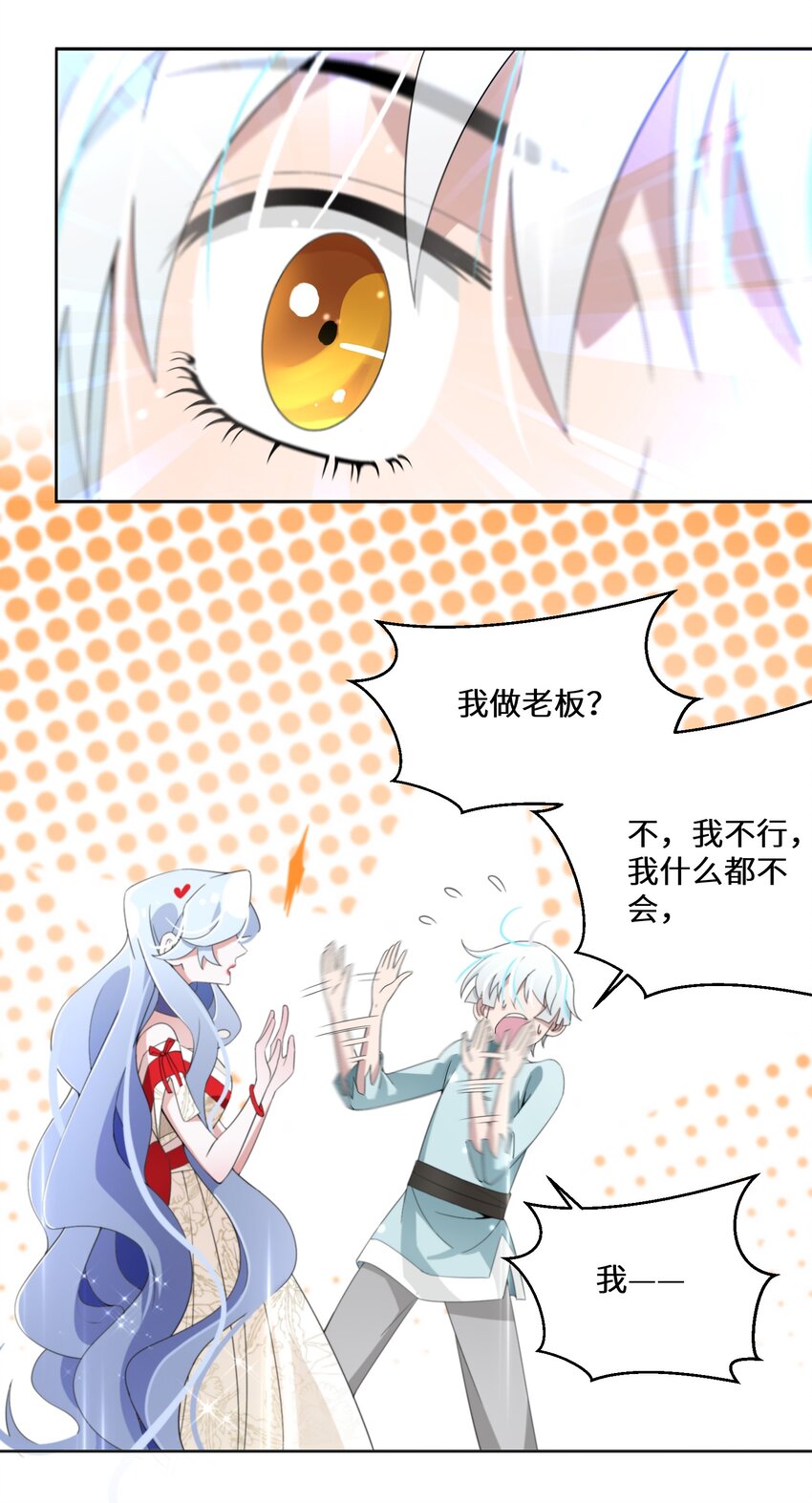 《公主的一百种殉国方式》010 报答与守护 第18页