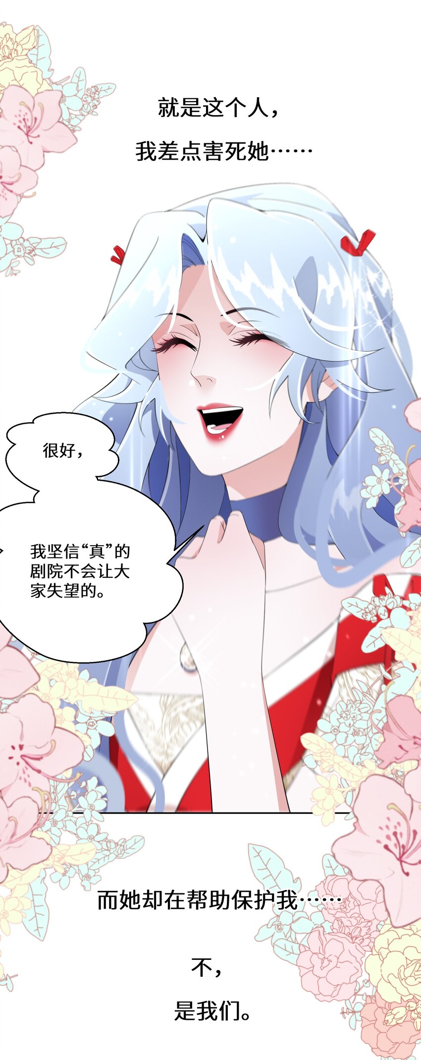 《公主的一百种殉国方式》010 报答与守护 第33页