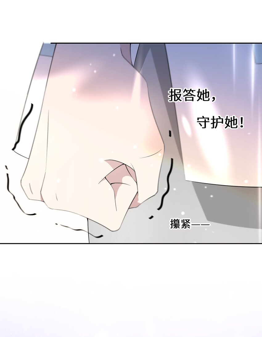 《公主的一百种殉国方式》010 报答与守护 第37页