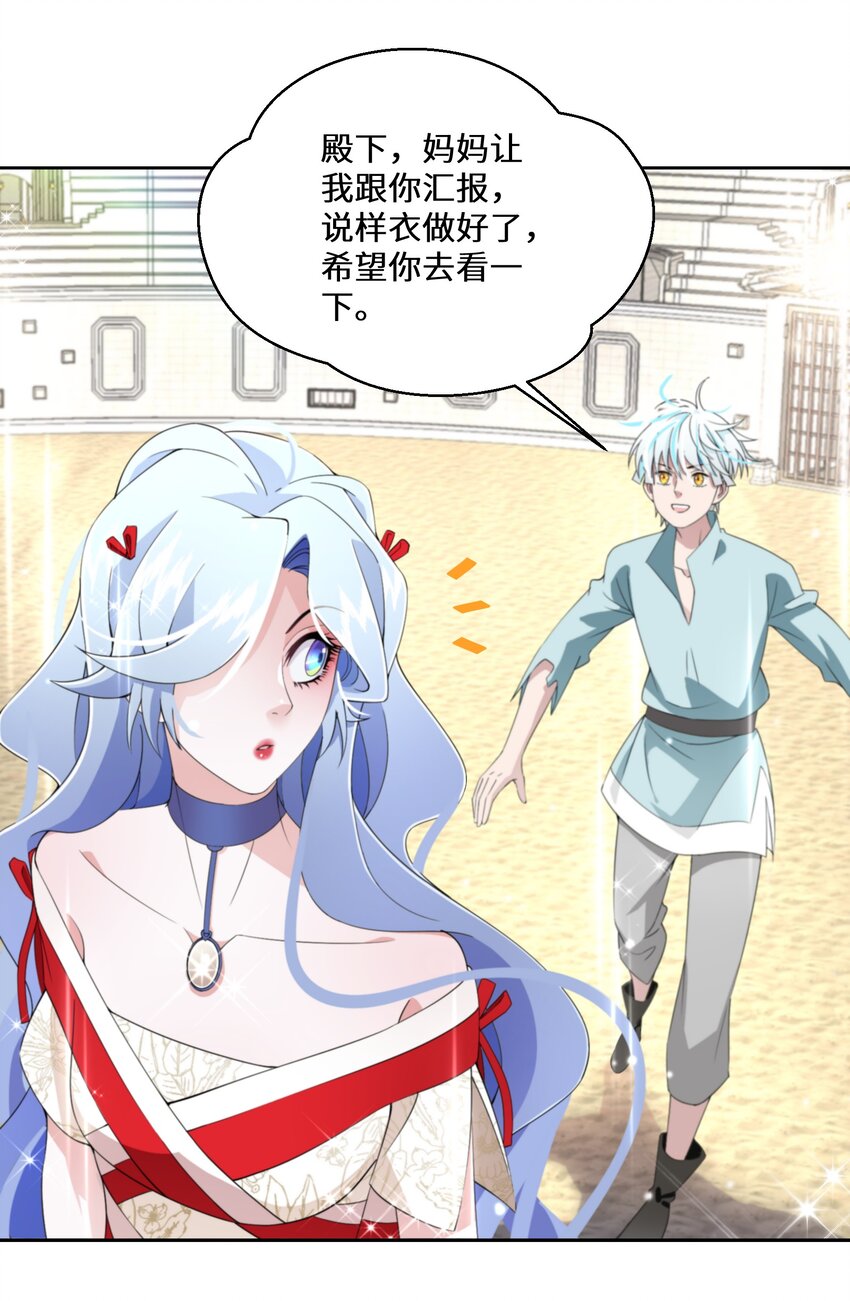 《公主的一百种殉国方式》010 报答与守护 第48页