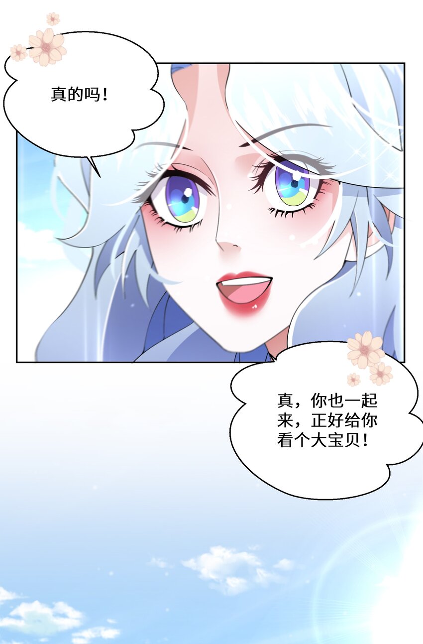 《公主的一百种殉国方式》010 报答与守护 第49页