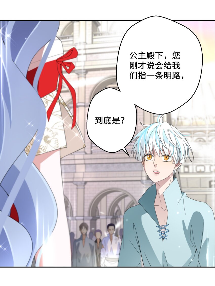 《公主的一百种殉国方式》010 报答与守护 第8页
