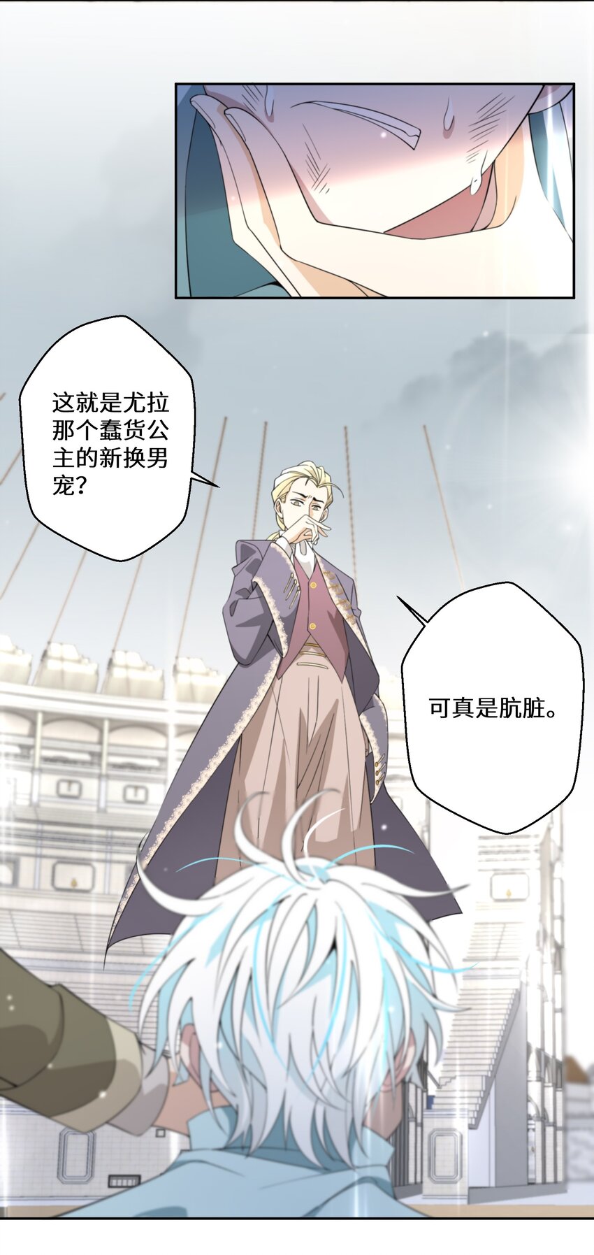 《公主的一百种殉国方式》011 维护 第15页