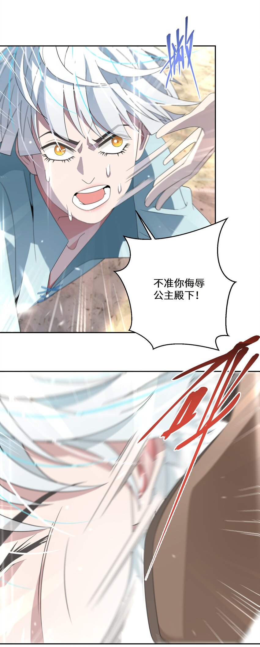 《公主的一百种殉国方式》011 维护 第16页