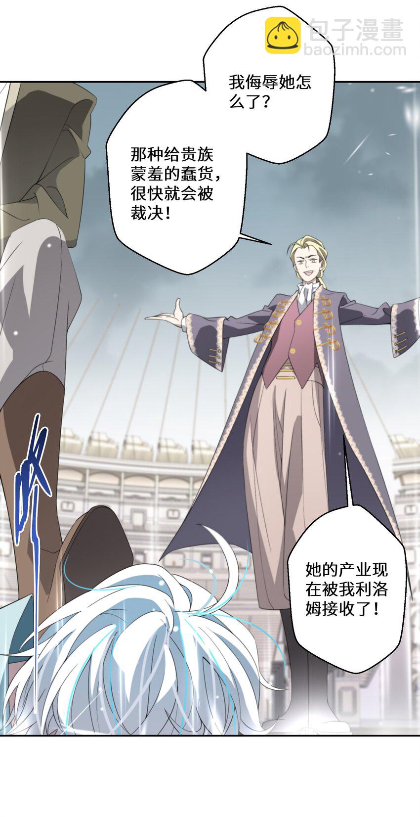 《公主的一百种殉国方式》011 维护 第17页