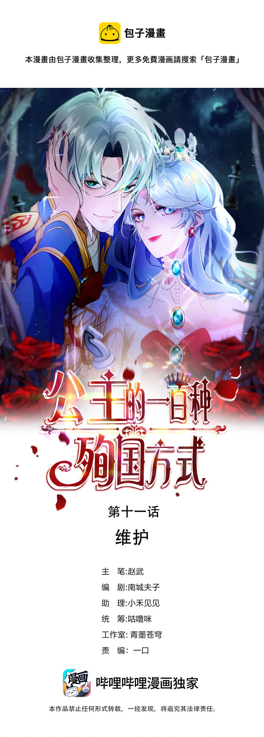 《公主的一百种殉国方式》011 维护 第1页