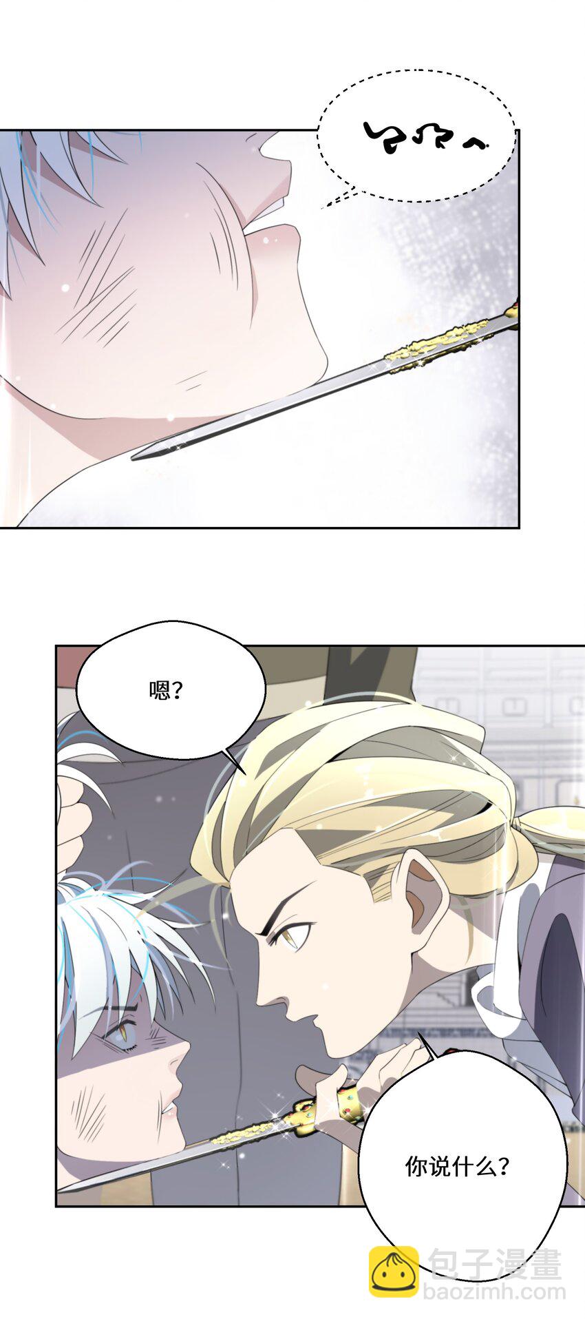 《公主的一百种殉国方式》011 维护 第20页