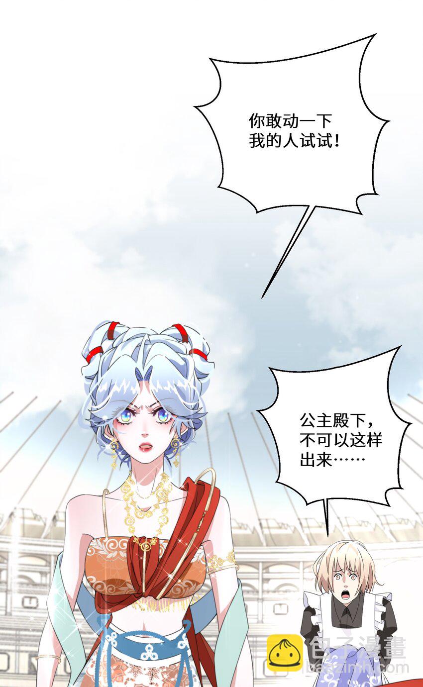 《公主的一百种殉国方式》011 维护 第25页