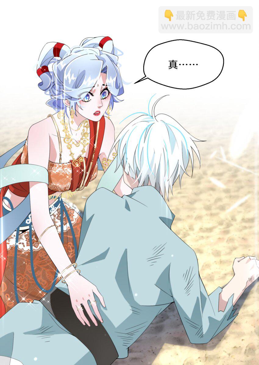 《公主的一百种殉国方式》011 维护 第28页