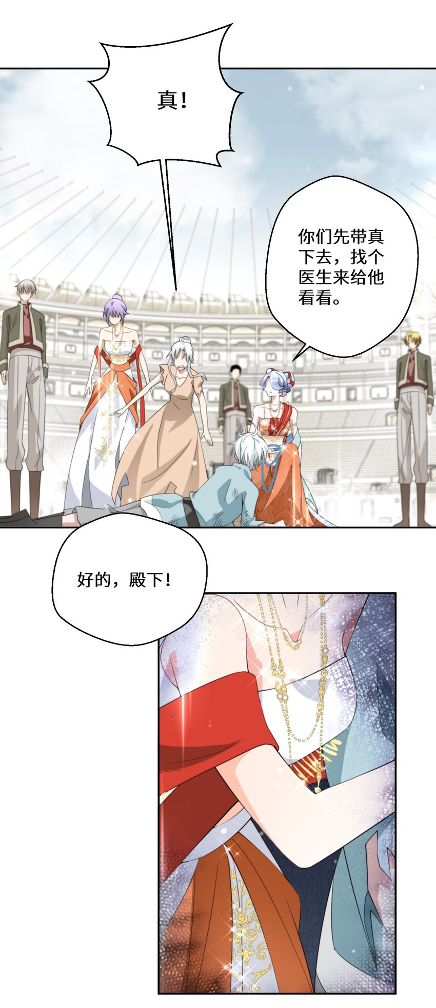 《公主的一百种殉国方式》011 维护 第31页