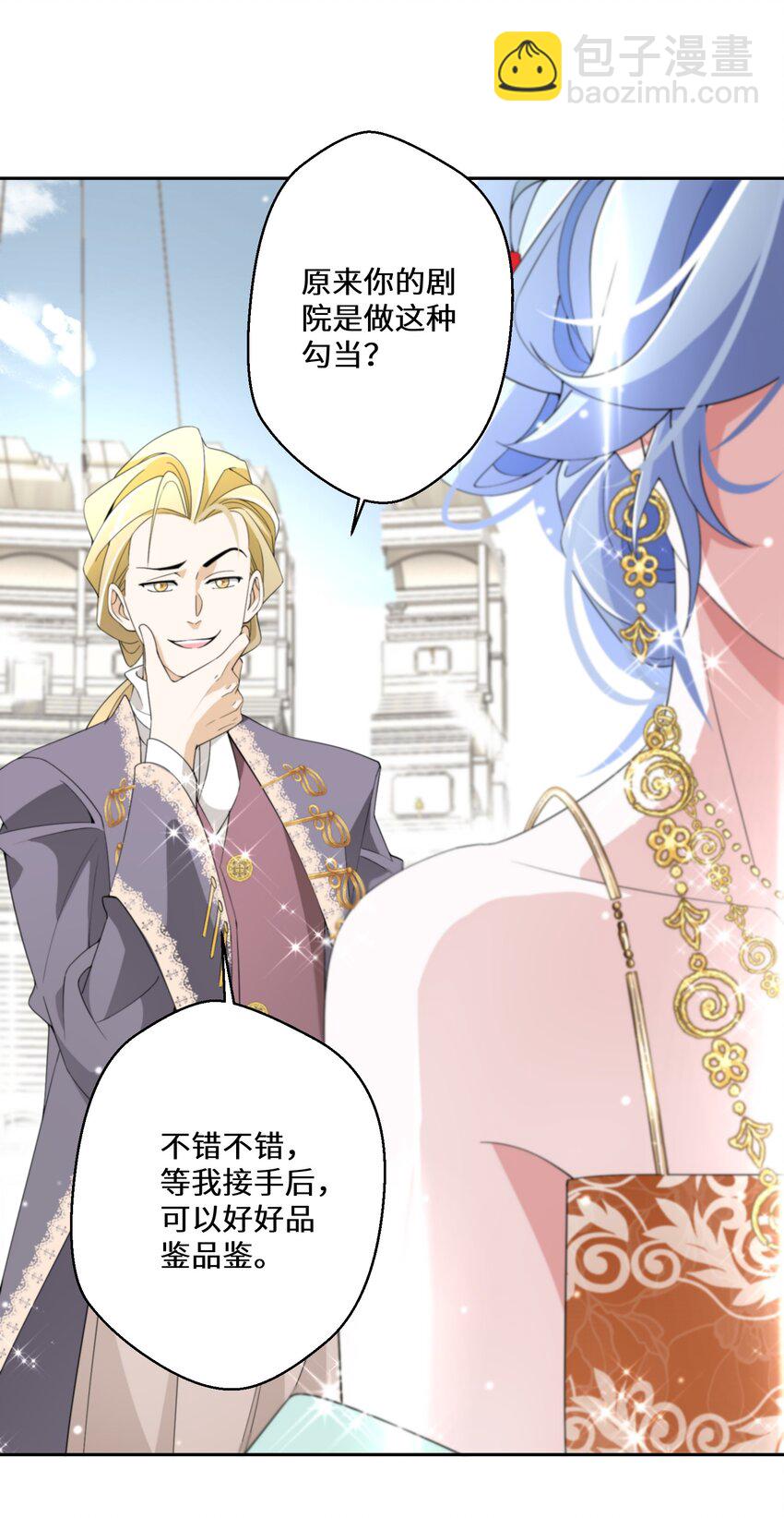 《公主的一百种殉国方式》011 维护 第33页