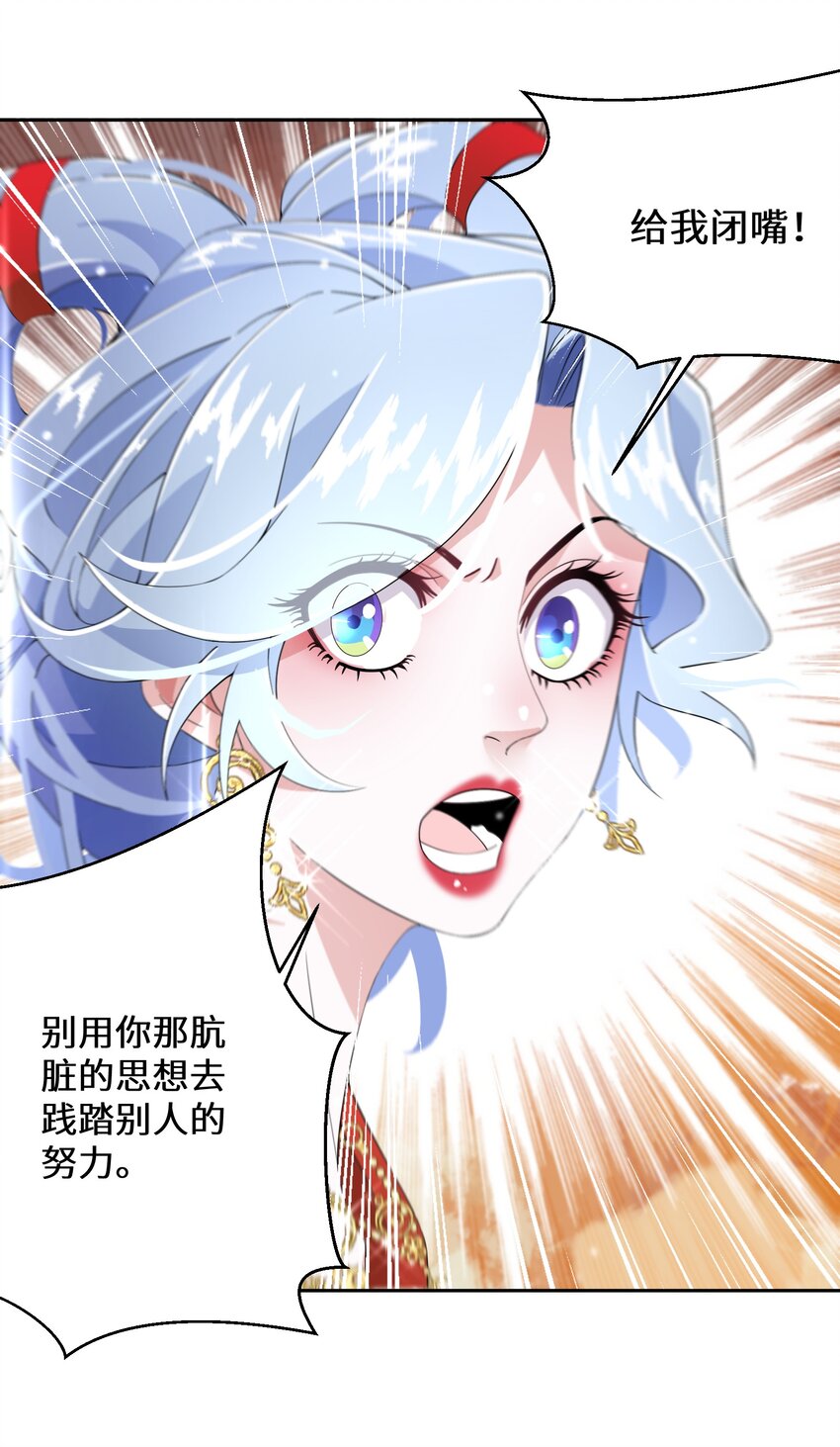 《公主的一百种殉国方式》011 维护 第34页