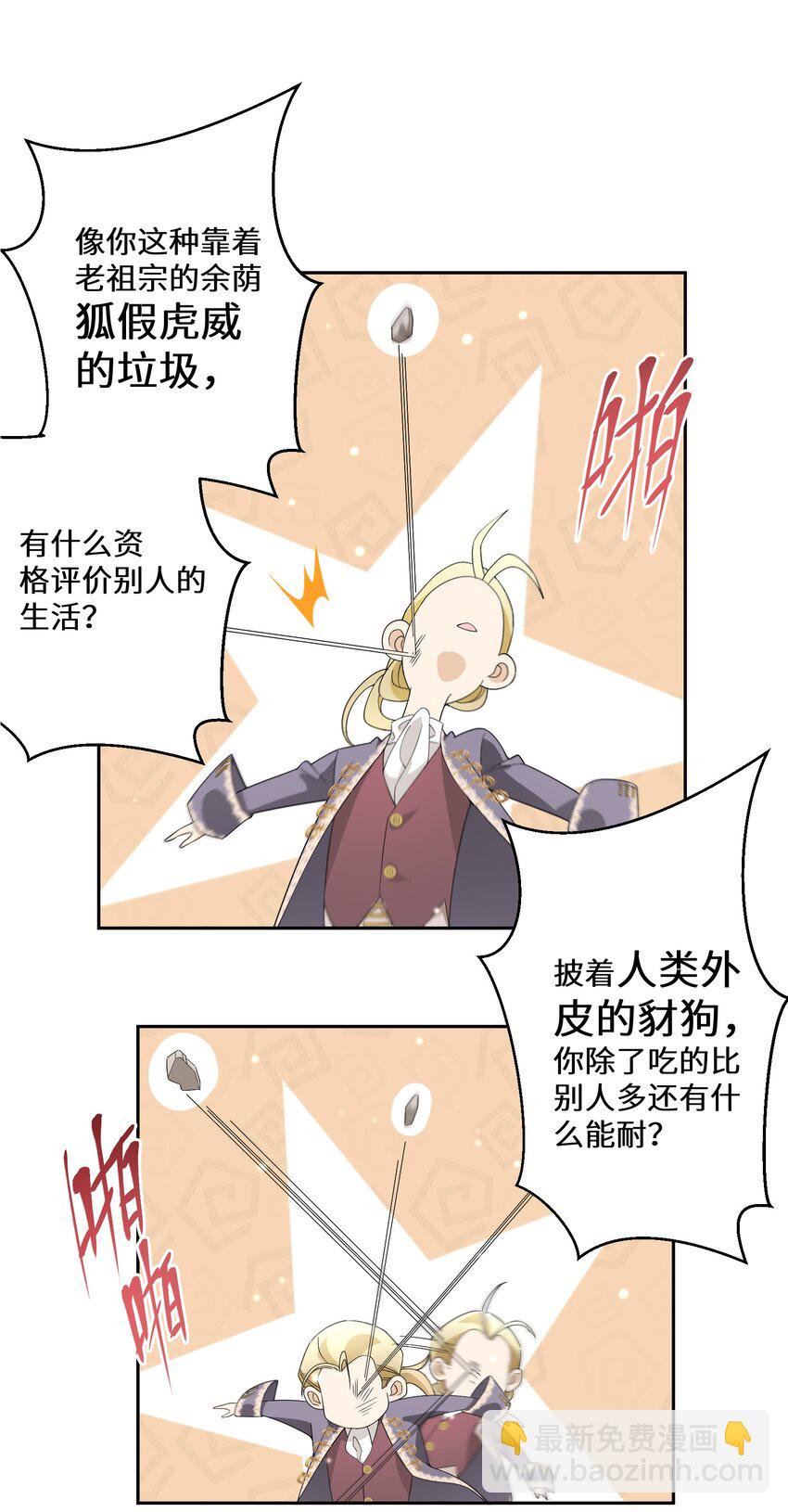《公主的一百种殉国方式》011 维护 第35页