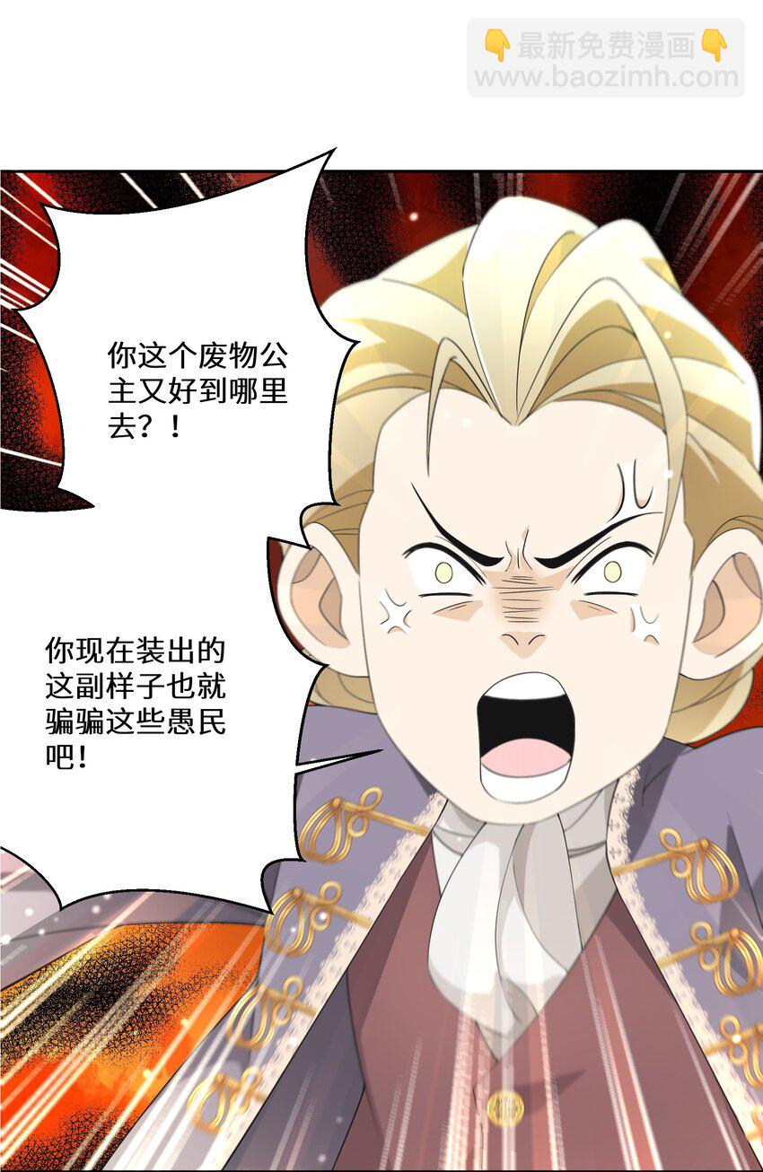 《公主的一百种殉国方式》011 维护 第38页