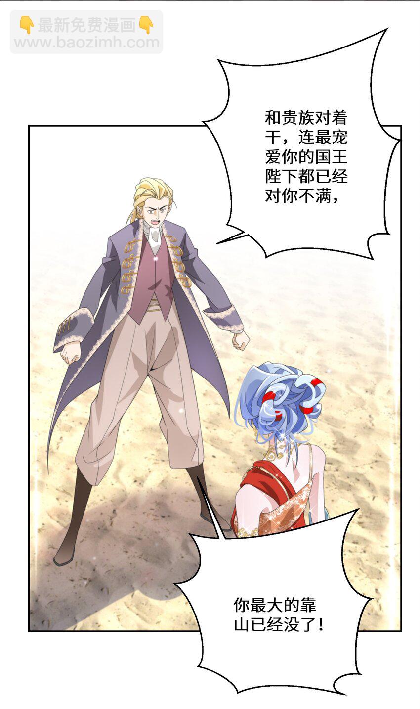 《公主的一百种殉国方式》011 维护 第39页