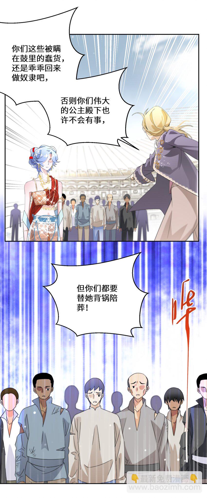 《公主的一百种殉国方式》011 维护 第40页