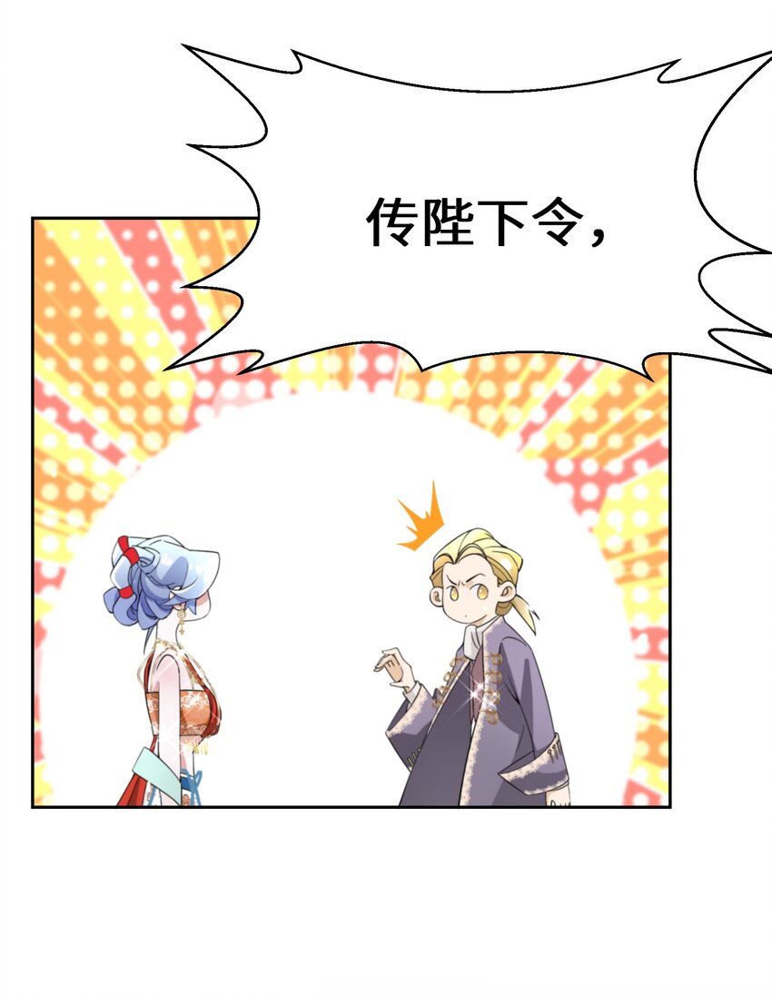 《公主的一百种殉国方式》011 维护 第46页