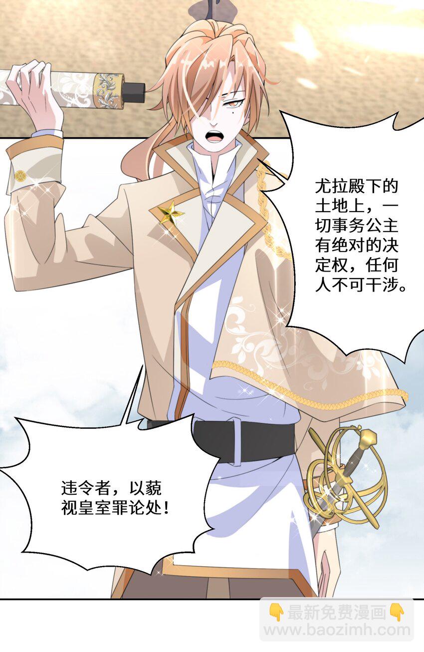 《公主的一百种殉国方式》011 维护 第48页