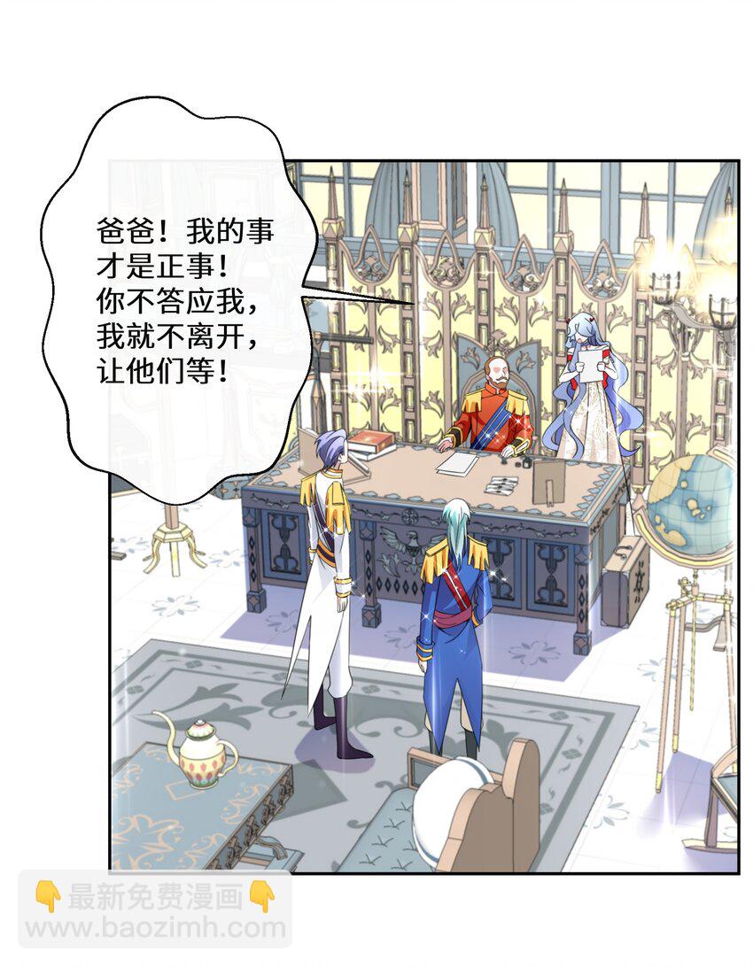 《公主的一百种殉国方式》012 智取 第10页