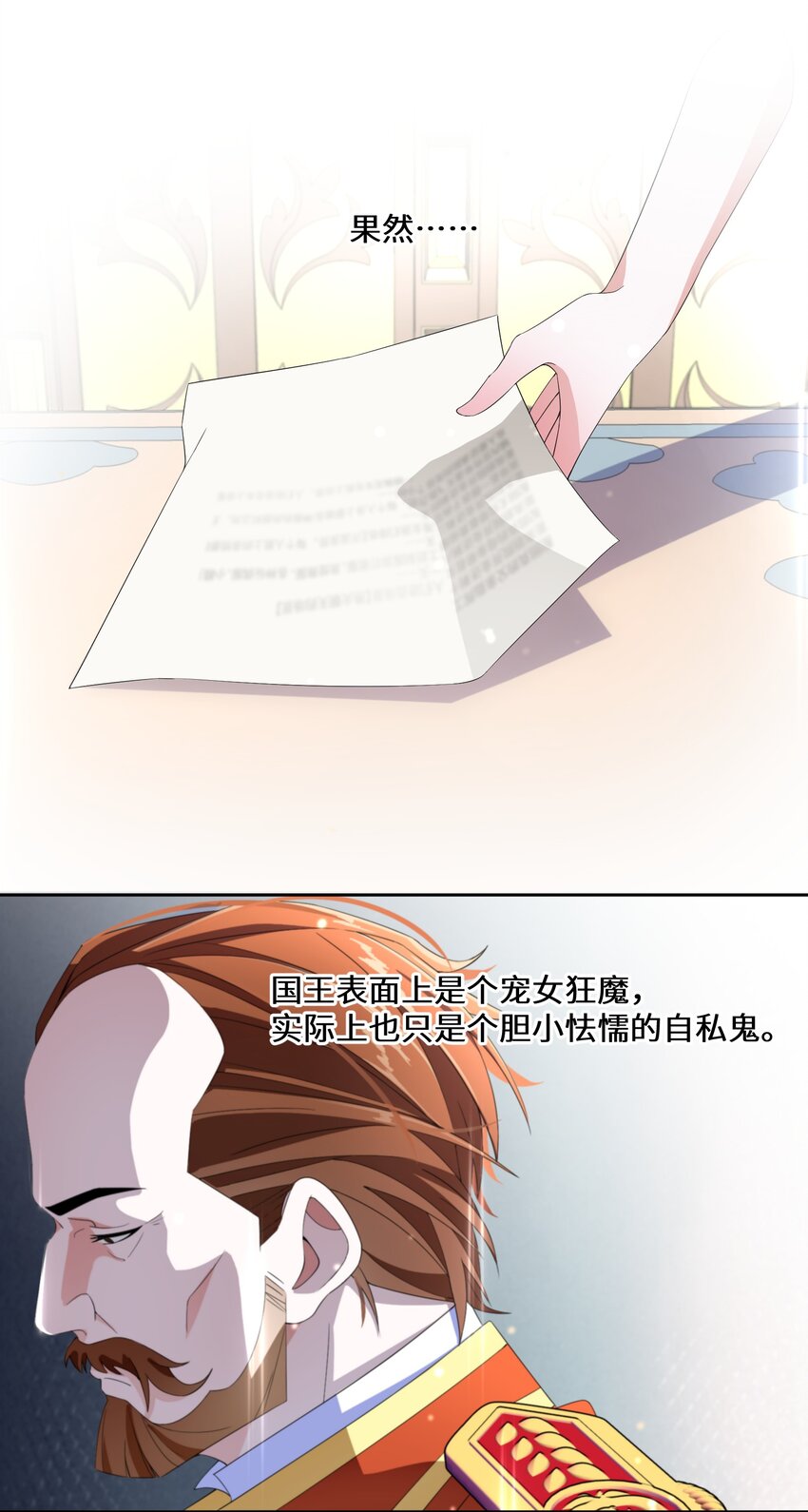 《公主的一百种殉国方式》012 智取 第15页