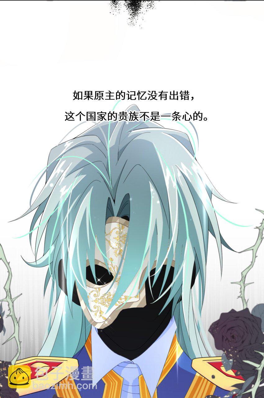 《公主的一百种殉国方式》012 智取 第18页