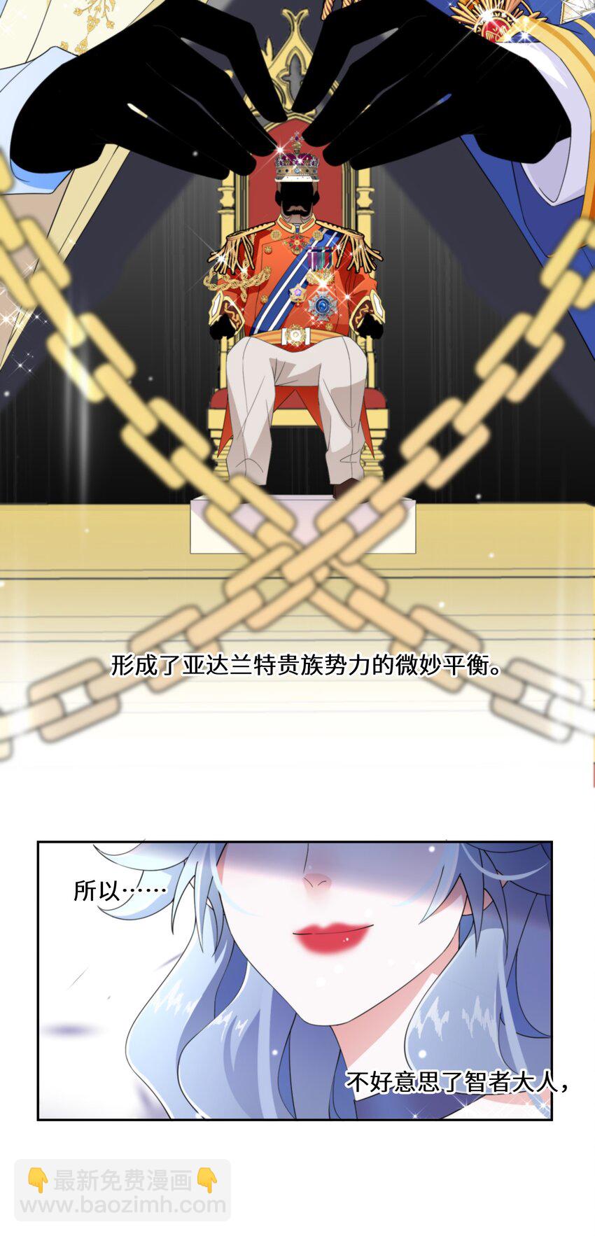《公主的一百种殉国方式》012 智取 第22页