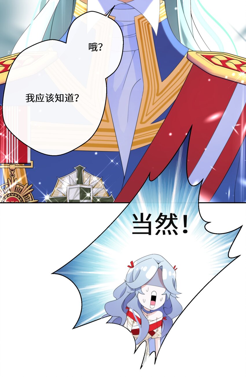 《公主的一百种殉国方式》012 智取 第27页