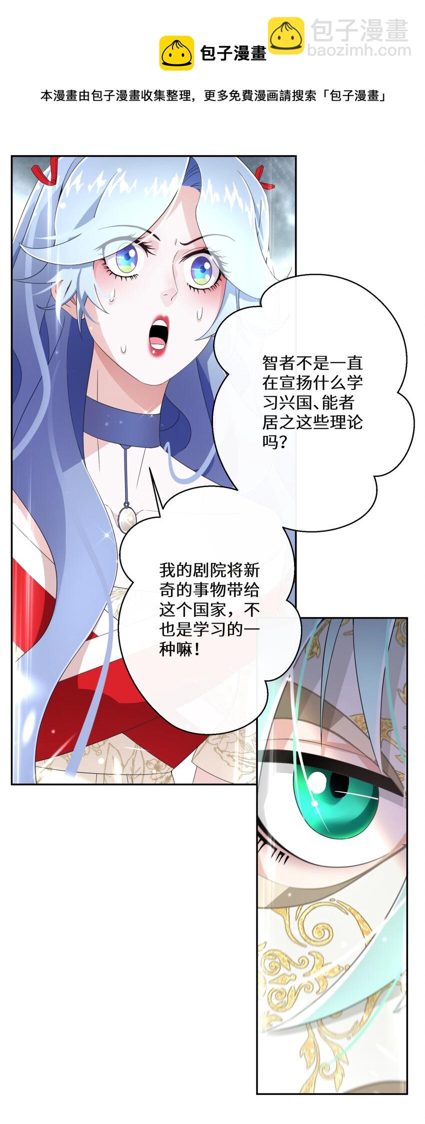 《公主的一百种殉国方式》012 智取 第28页