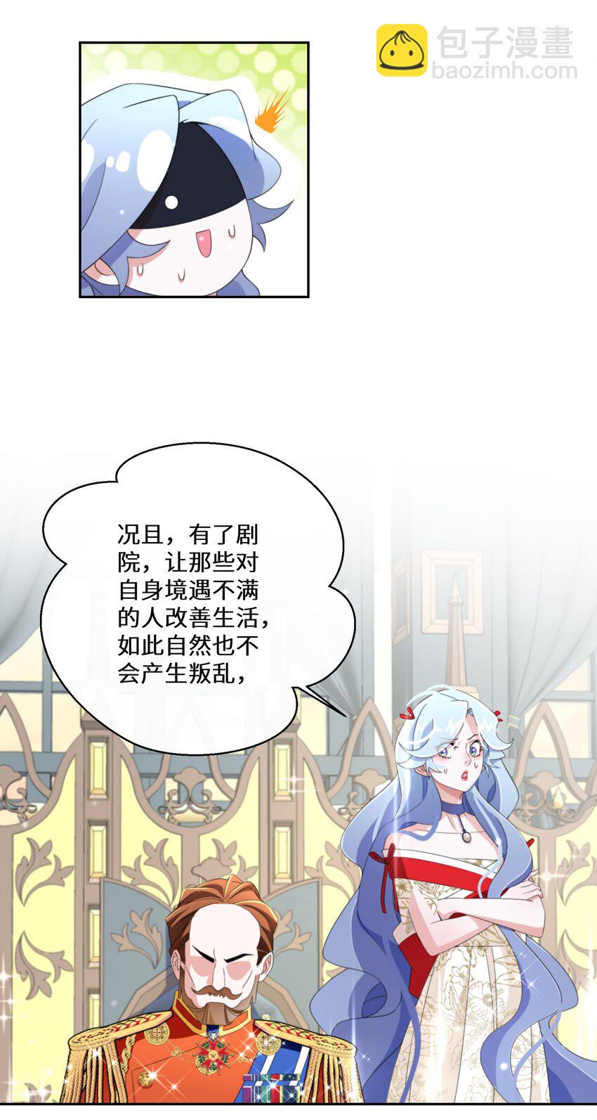 《公主的一百种殉国方式》012 智取 第29页