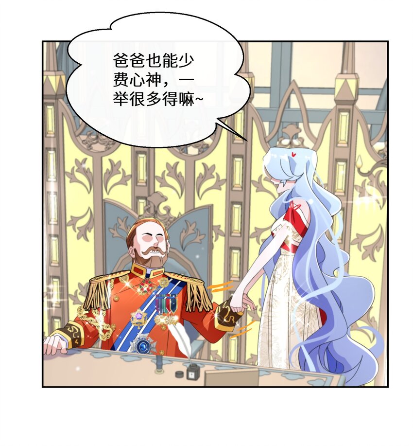 《公主的一百种殉国方式》012 智取 第30页