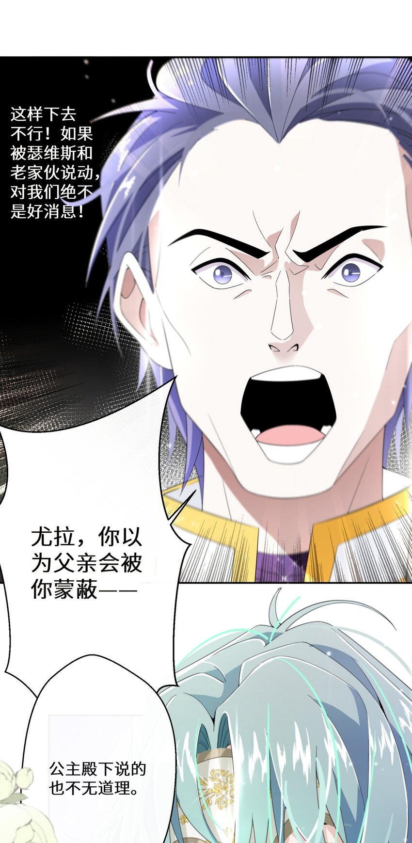 《公主的一百种殉国方式》012 智取 第33页